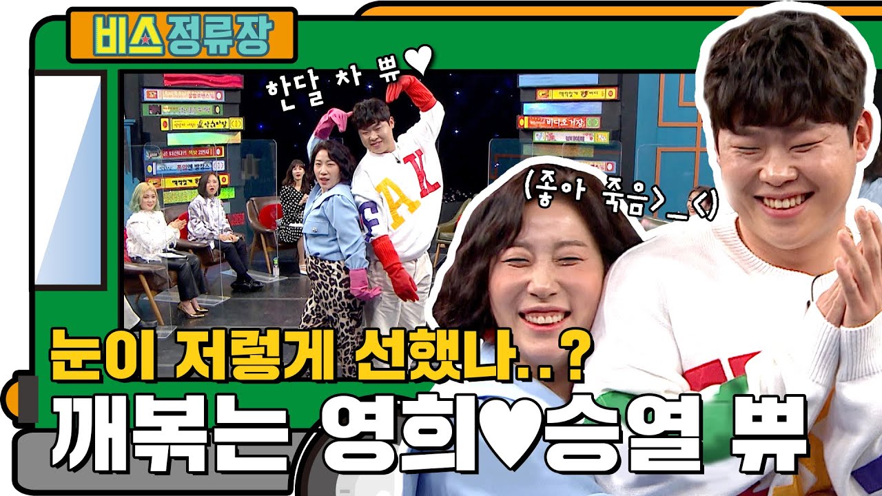 결혼 한 달 차 쀼! 영희♥승열 (〃´૩`〃)♡l 