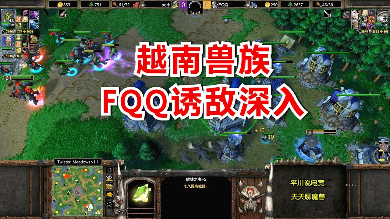 大战越南兽族，FQQ劣势上岛，布下一个埋伏！魔兽争霸3