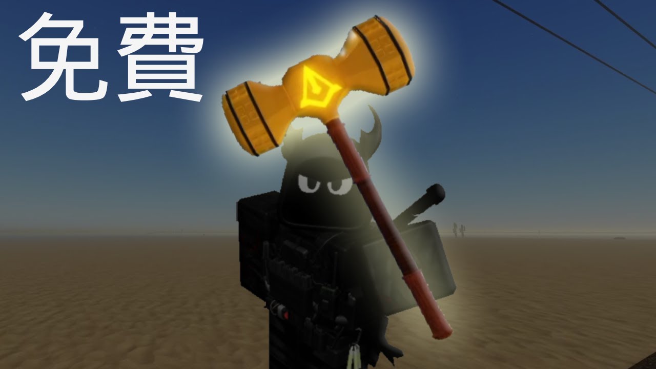 如何免費獲得魔法錘 | 塵埃般的旅程 A Dusty Trip【碧藍Nikto】