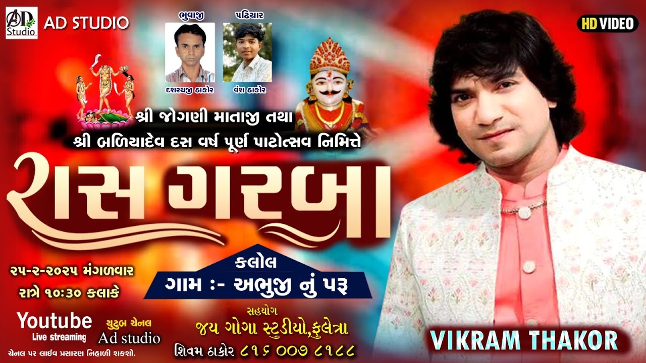 🟢LIVE🟢 // VIKRAM THAKOR LIVE GARBA , ABHUJIPARU,KALOL  @AD Studio 91577 25561