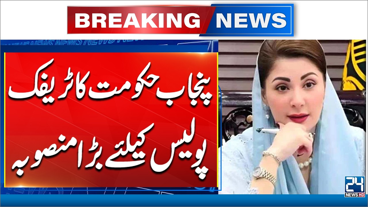 Punjab Govt Plans to Buy 50 Electric Cars for Traffic Police - Breaking News - 24 News HD