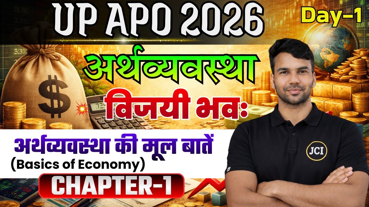 Economics | Day-1 अर्थव्यवस्था की मूल बातें | Indian Economy Basics | UP APO Prelims 2026 | Free Apo