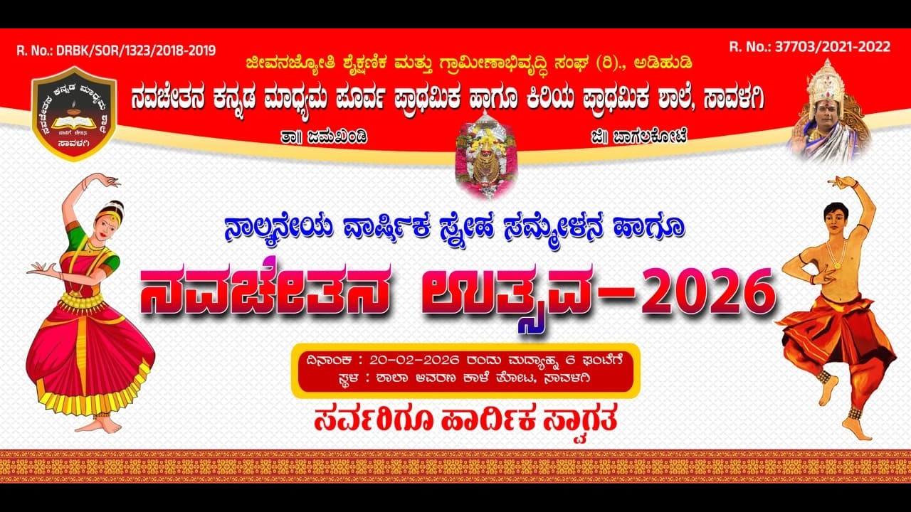 Navachetan Ustav 2025-26