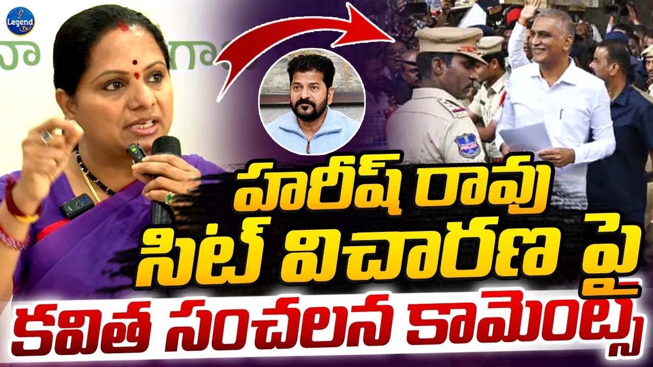 Kalvakuntla Kavitha Sensational Comments On Harish Rao SIT Enquiry | Revanth Reddy | Legend Tv