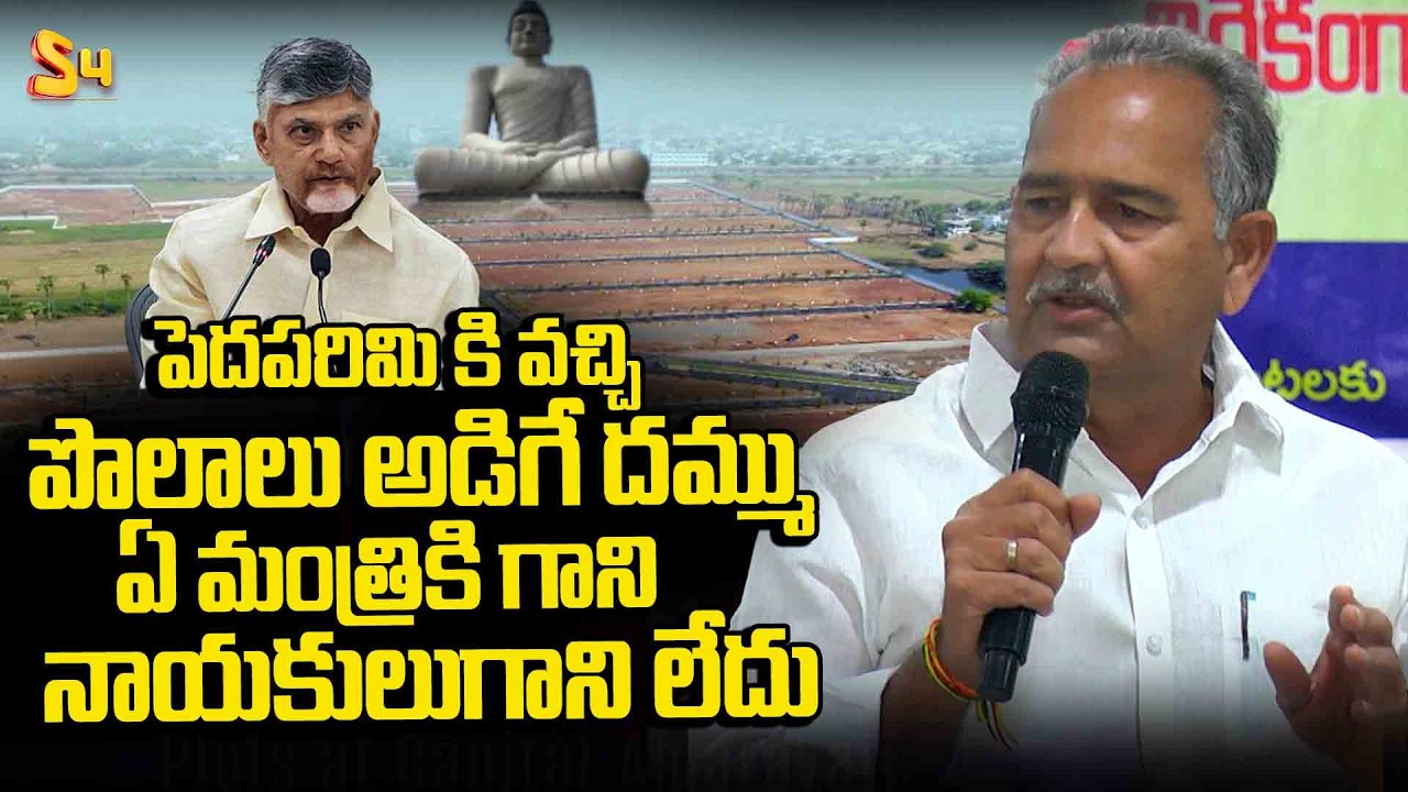 పెదపరిమి కి వచ్చి పొలాలు..| Pedaparimi Member Babu Rao Sensational Words On Chandrababu Land Pooling