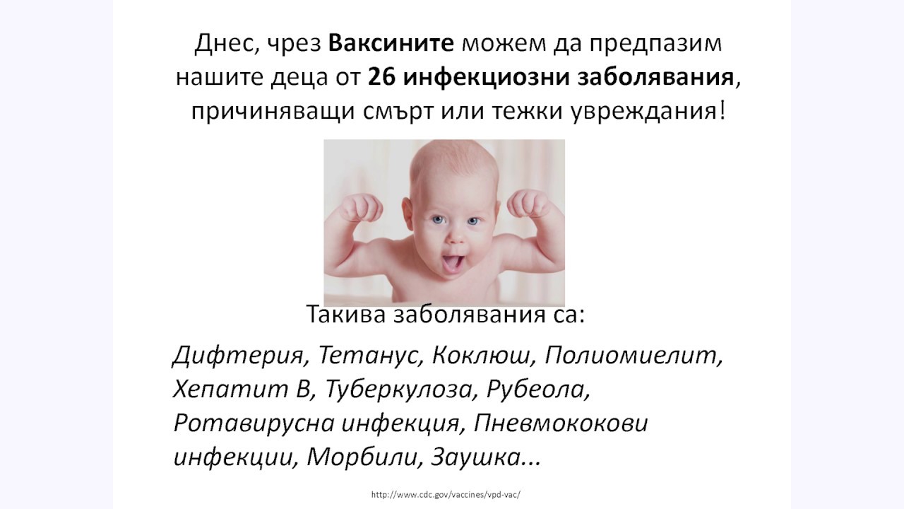 Форум Време за бебе 2019: д-р Клара Балджиева, Ваксините за моето дете