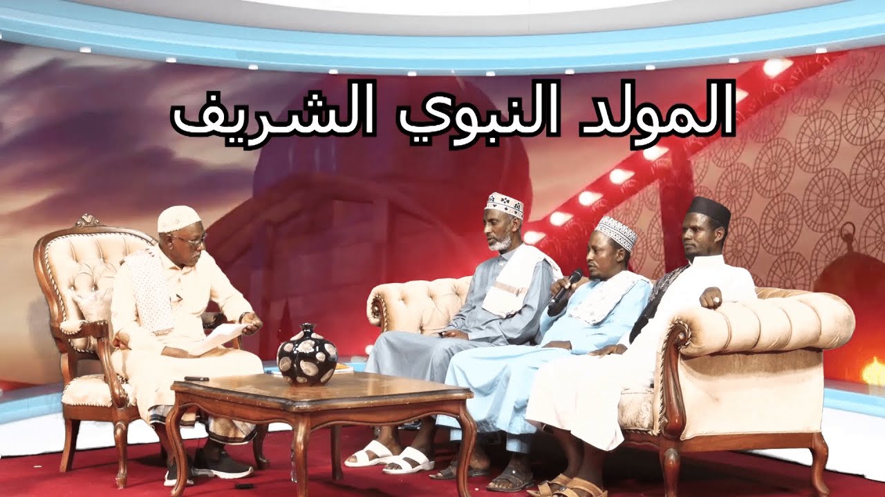 Émission Spéciale : Célébration du Mouloud Al-Nabi ! En afar