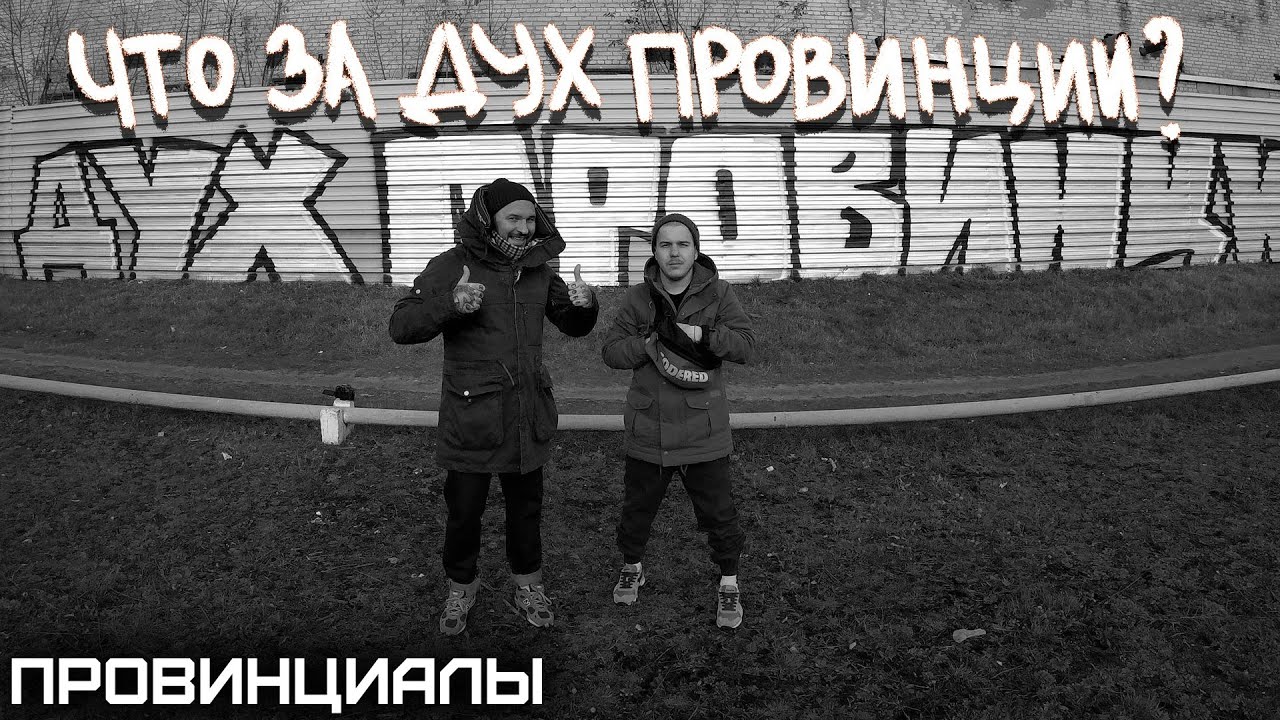 Личная история провинциальной безысходности. Кто такие 