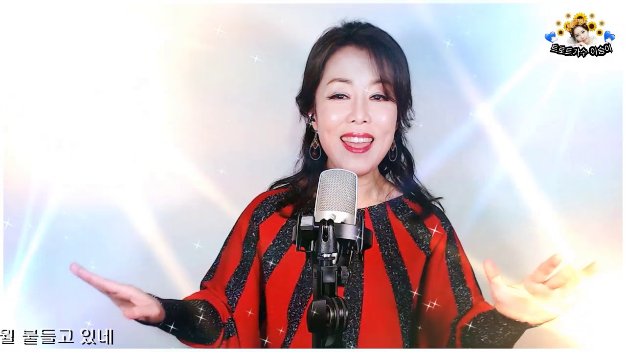 가수 수미 - 모래시계 (나훈아)
