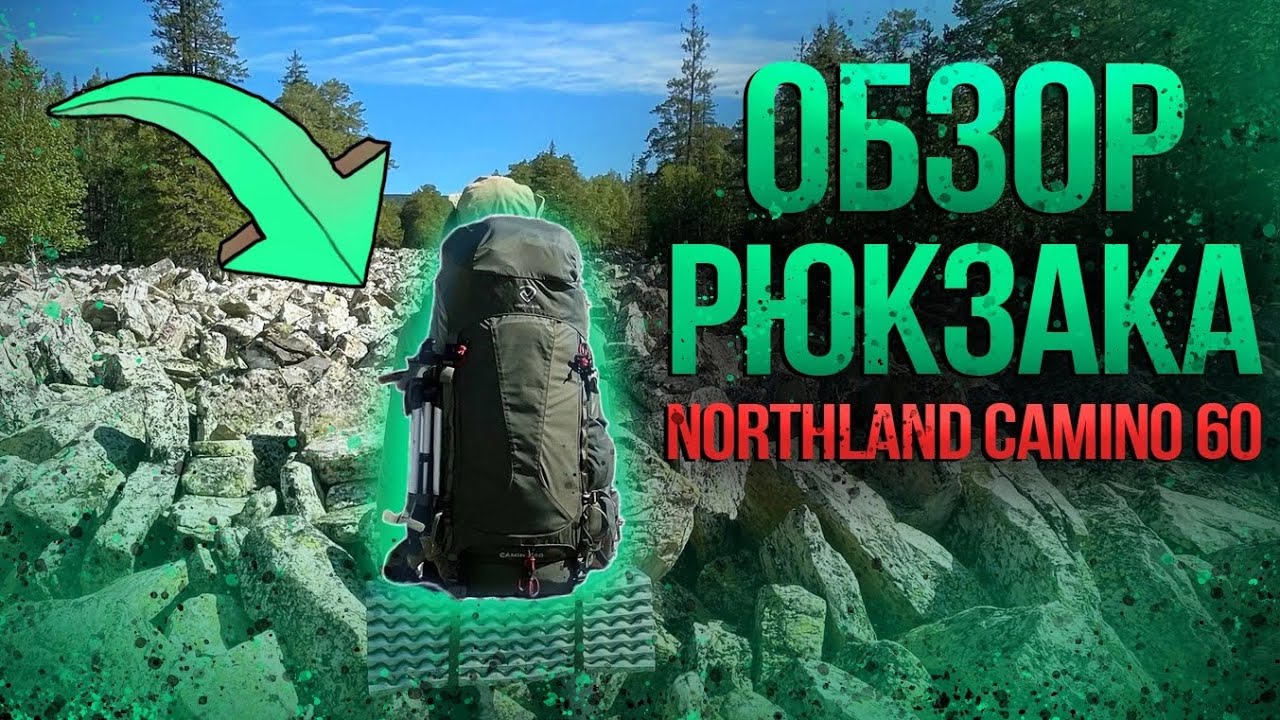 Рюкзак Northland Camino 60, обзор, опыт использования, что взял в поход по Таганаю