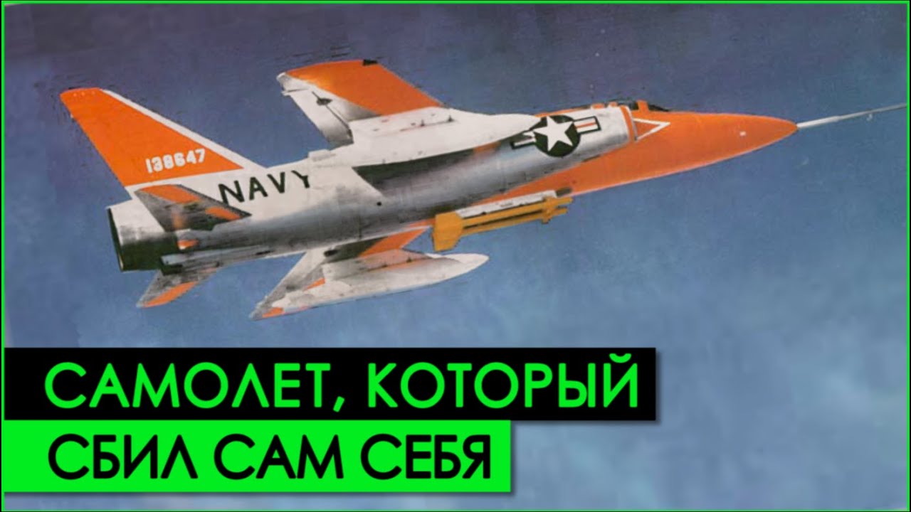 Самолет, который СБИЛ САМ СЕБЯ из пушки | История F-11 