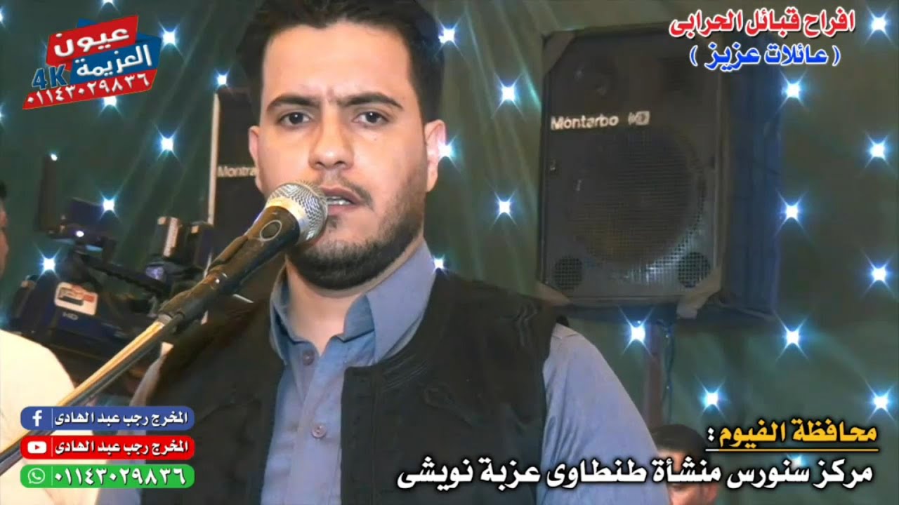 الفنان أسلام المالكى أفراح الحرابى عيت عزيز بالفيوم  مركز سنورس