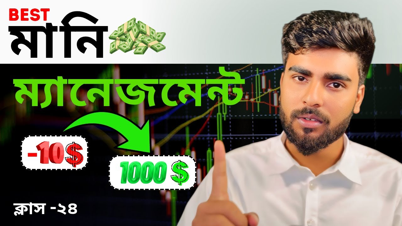 Best Money Management For Binary | Market Reading Class 24 | ট্রেডিং কোর্স বাংলায় | quotex trading