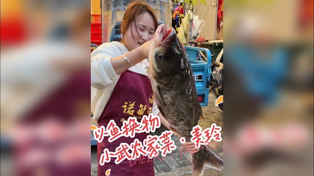 鱼换万物 寻找一份善良，感谢人美心善店长美玲的热情款待，钓几条高品质的野生大花鲢感谢她。