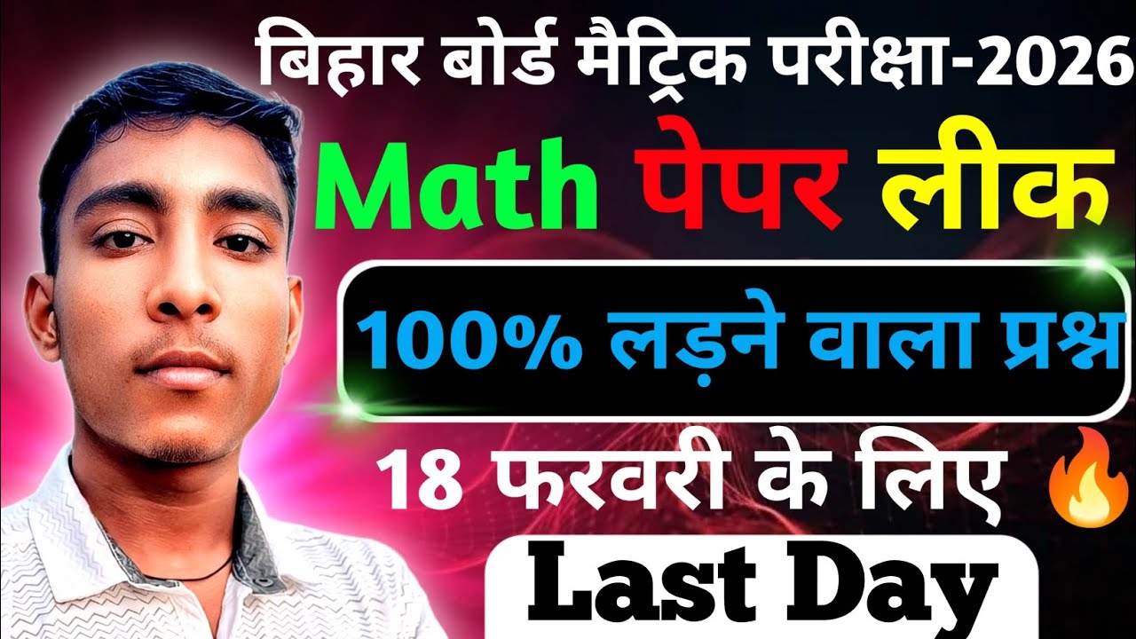 18 February Class 10 Maths Viral Question Paper 2026 😱 | Bihar Board Math Leak? 