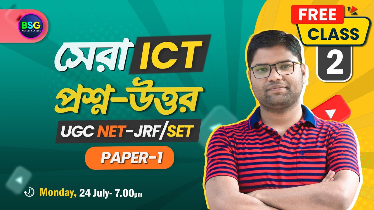 ICT in Bengali | বাংলায়  | Class No. 02 | একদম শুরু থেকে শুরু  | UGC NET-JRF/SET