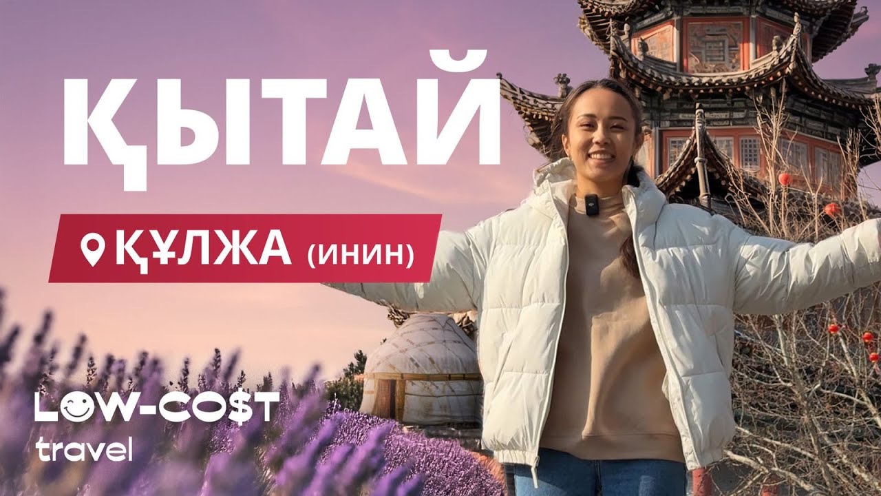 Құлжа (Инин). Сауда, бағалар, дүкендер, тамақ / Кульджа (Инин). Шопинг, цены, магазины, еда. Хоргос