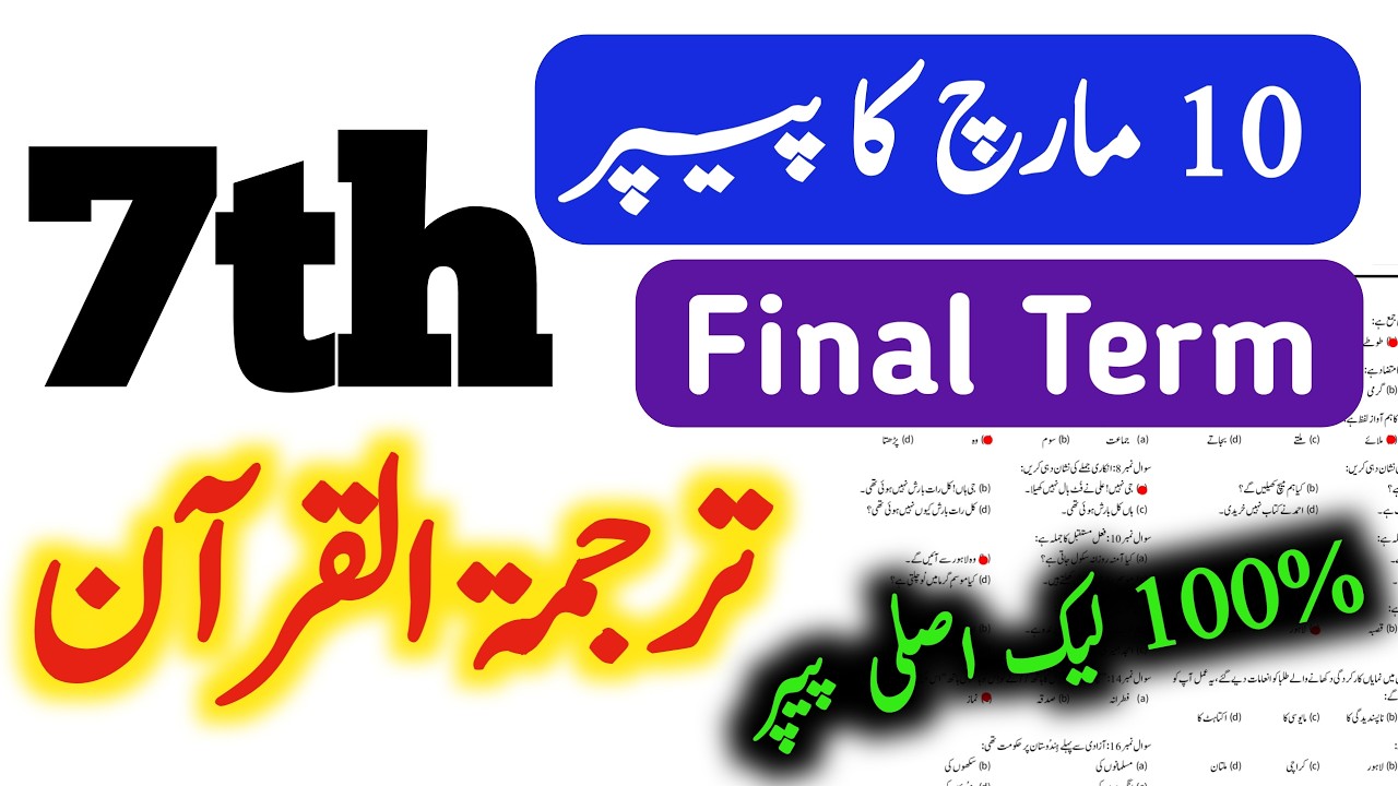 7th Tarjuma Tul Quran Final Term ka Paper 2026 |Class 7 end year school based Paper 2026|SBA 100%