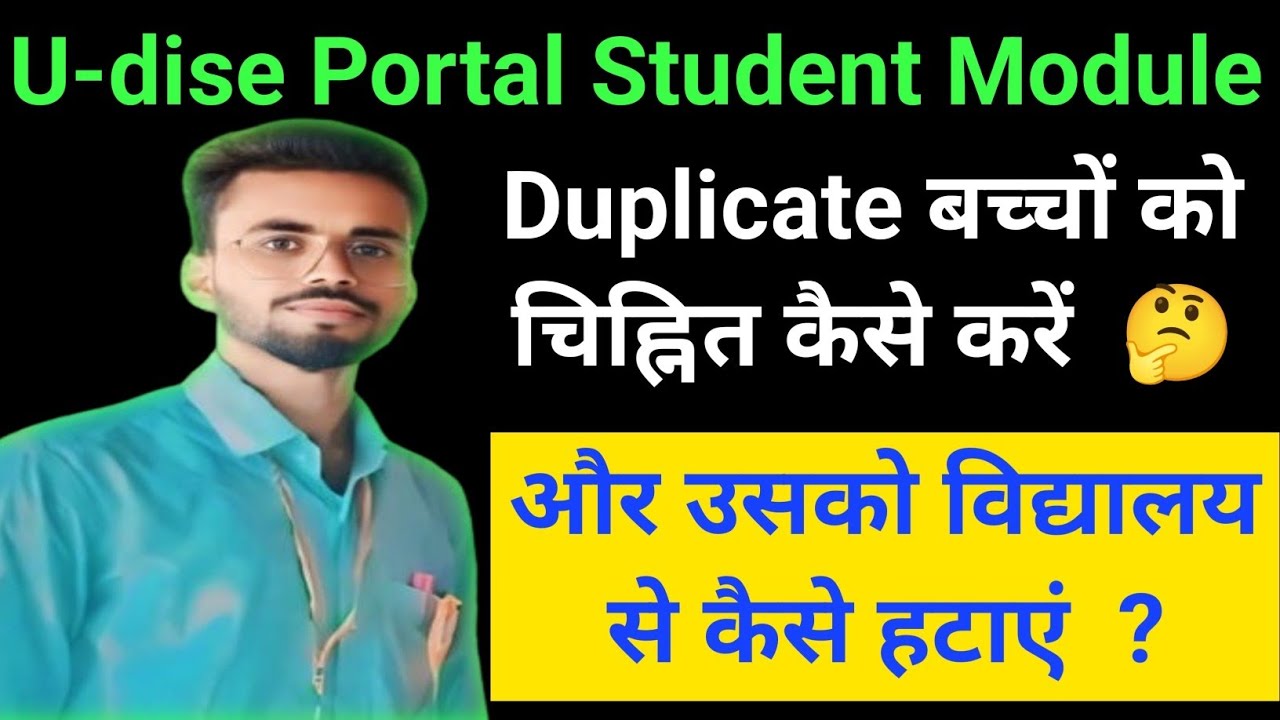 Duplicate बच्चों को कैसे Identify करें Udise Plus Duplicate Student Remove ll
