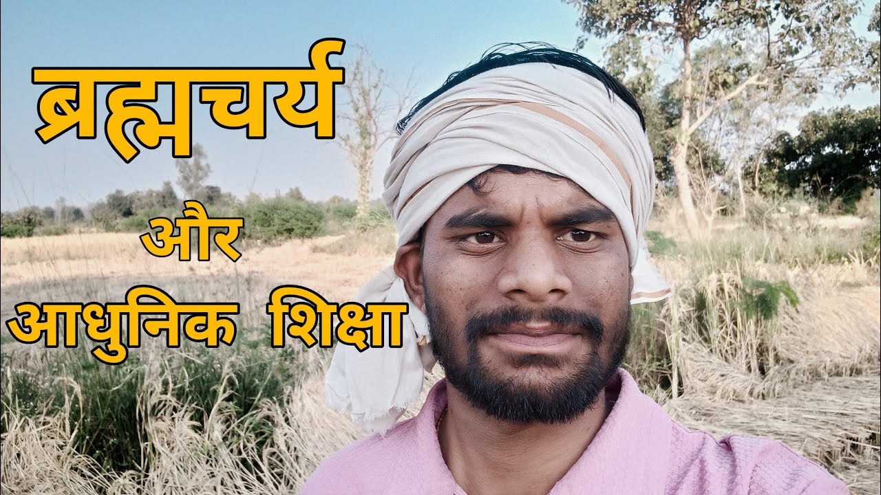 Aadhunik Shiksha ka Brahmacharya Par Prabhav | Modern Education & Lost Discipline