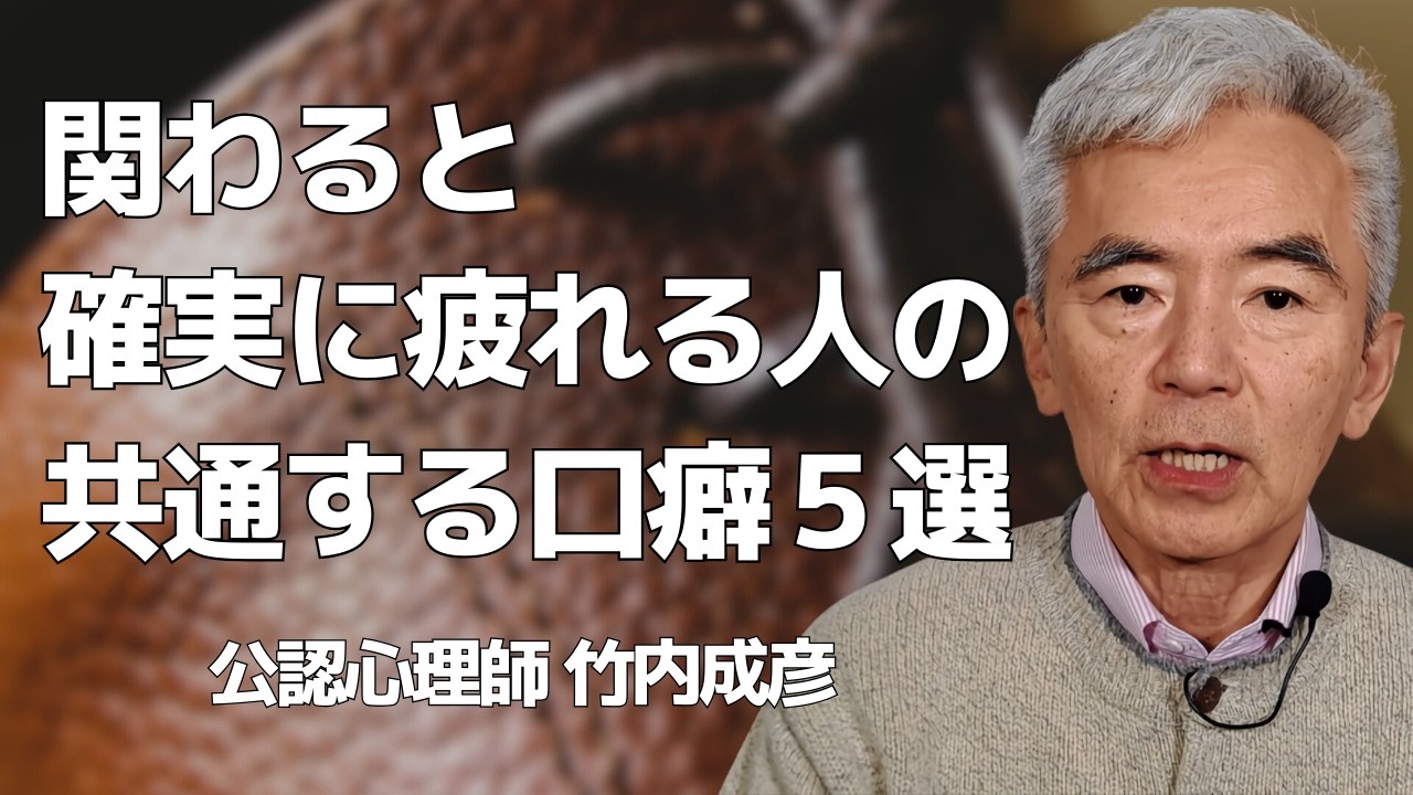 この言葉が多い人には注意したほうがいいかも 関わると疲れます～性格心理学と精神医学に詳しい心理カウンセラー 公認心理師 竹内成彦