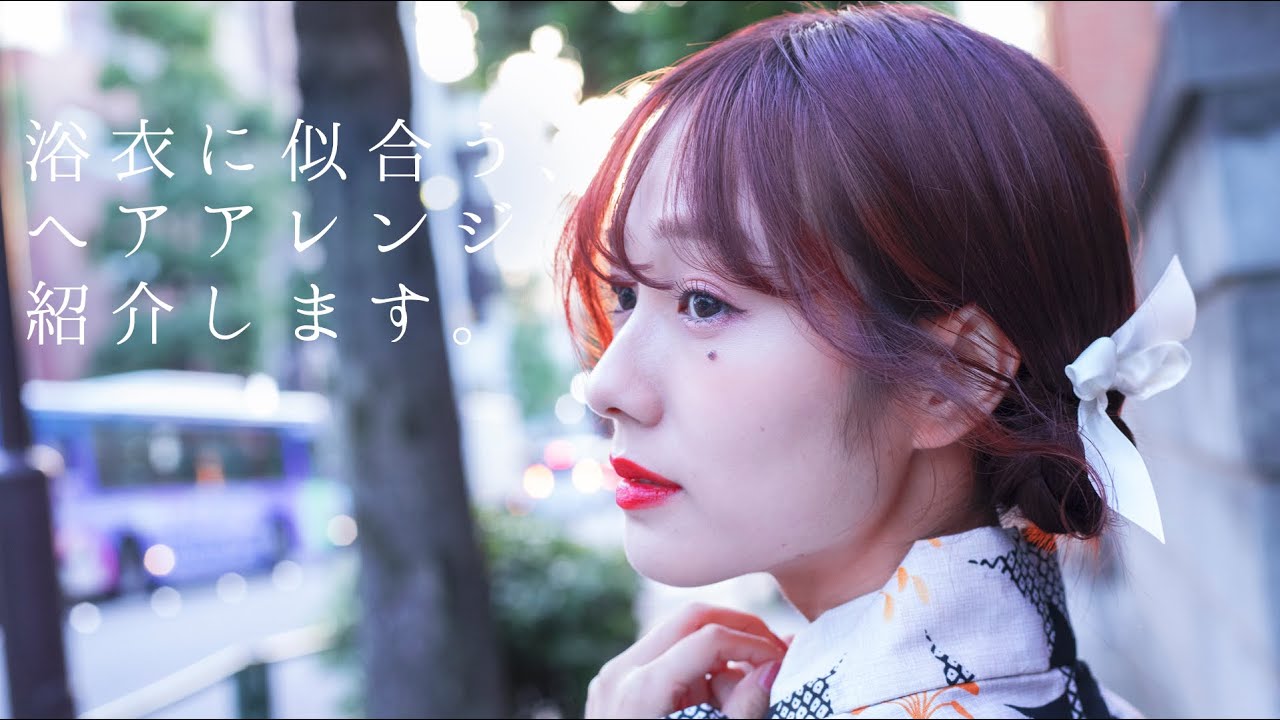 【まえのん流】浴衣に似合うヘアアレンジはこちらです！