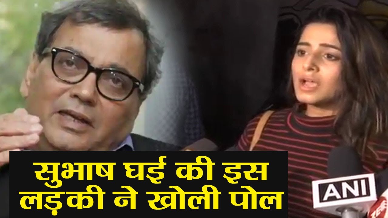 Subhash Ghai की बढ़ी मुश्किलें, Kate Sharma ने दर्ज करवाई FIR; Watch Video | वनइंडिया हिंदी