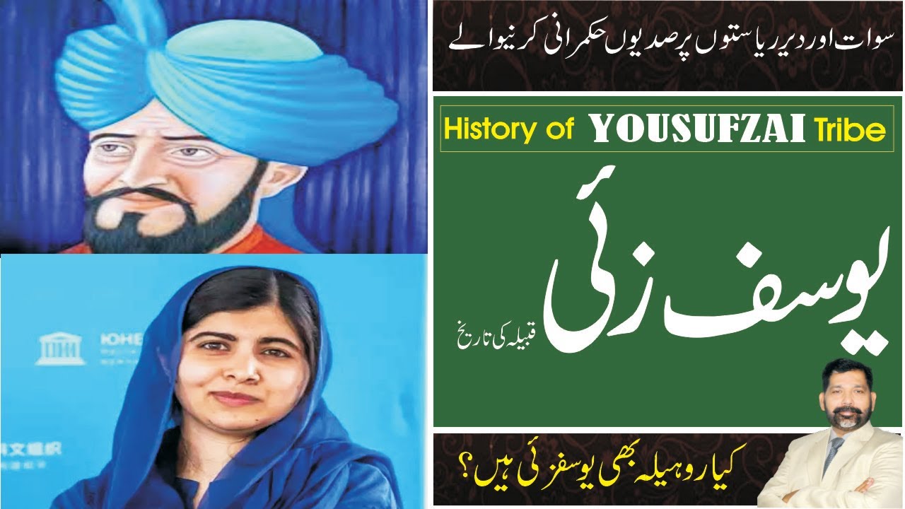 Yousufzai Tribe history Urdu/Hindi| یوسفزئی قبیلہ کی تاریخ |history of Yousufzai Pathans| @tareekhia