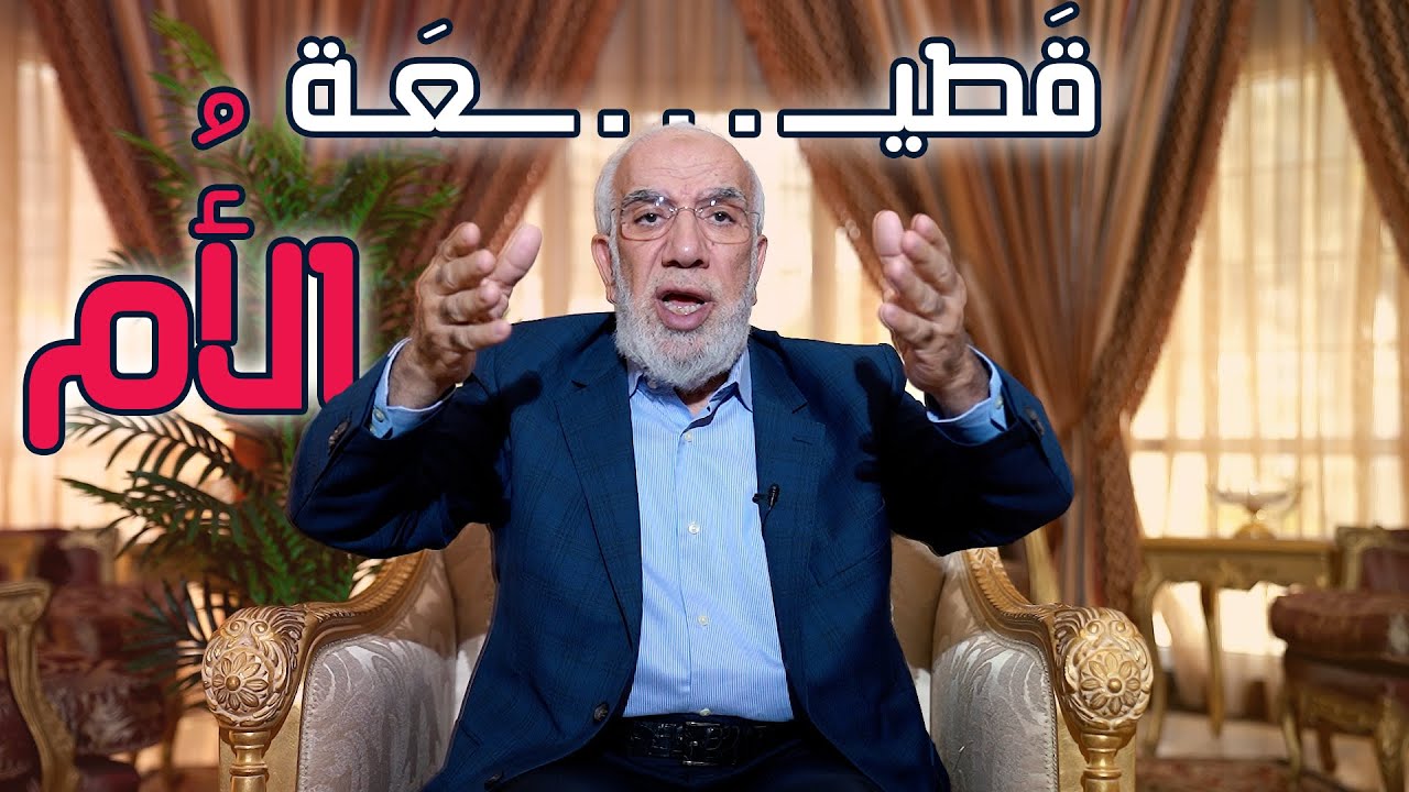 هل قطيعة الأم بسبب كثرة المشاكل تعتبر عقوقا؟