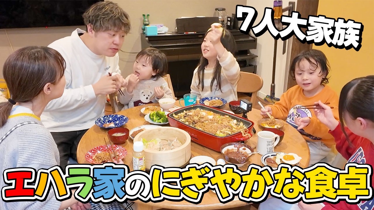 【おうちごはん】大家族の焼きそばパーティー！みんなで囲む楽しすぎる食卓