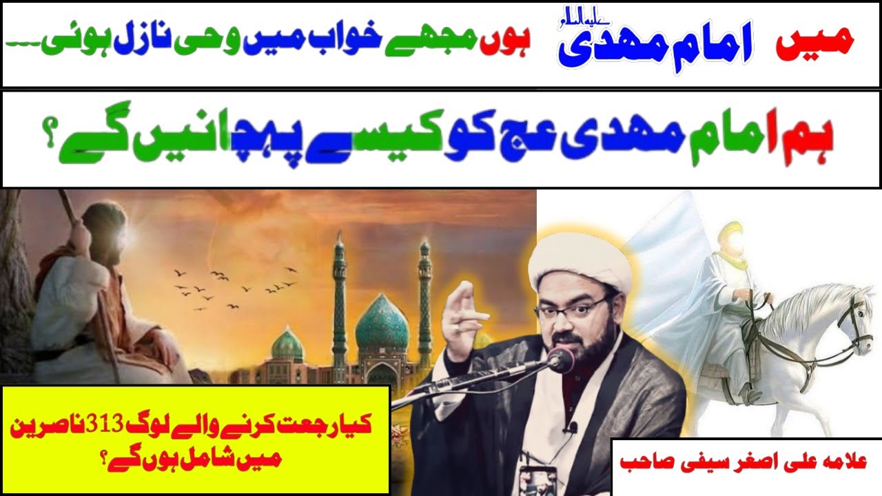 Imam mehdi aj ka Dawa Karny Wala Shakhs | Imam Mehdi aj ka zahoor | shia | 313 |