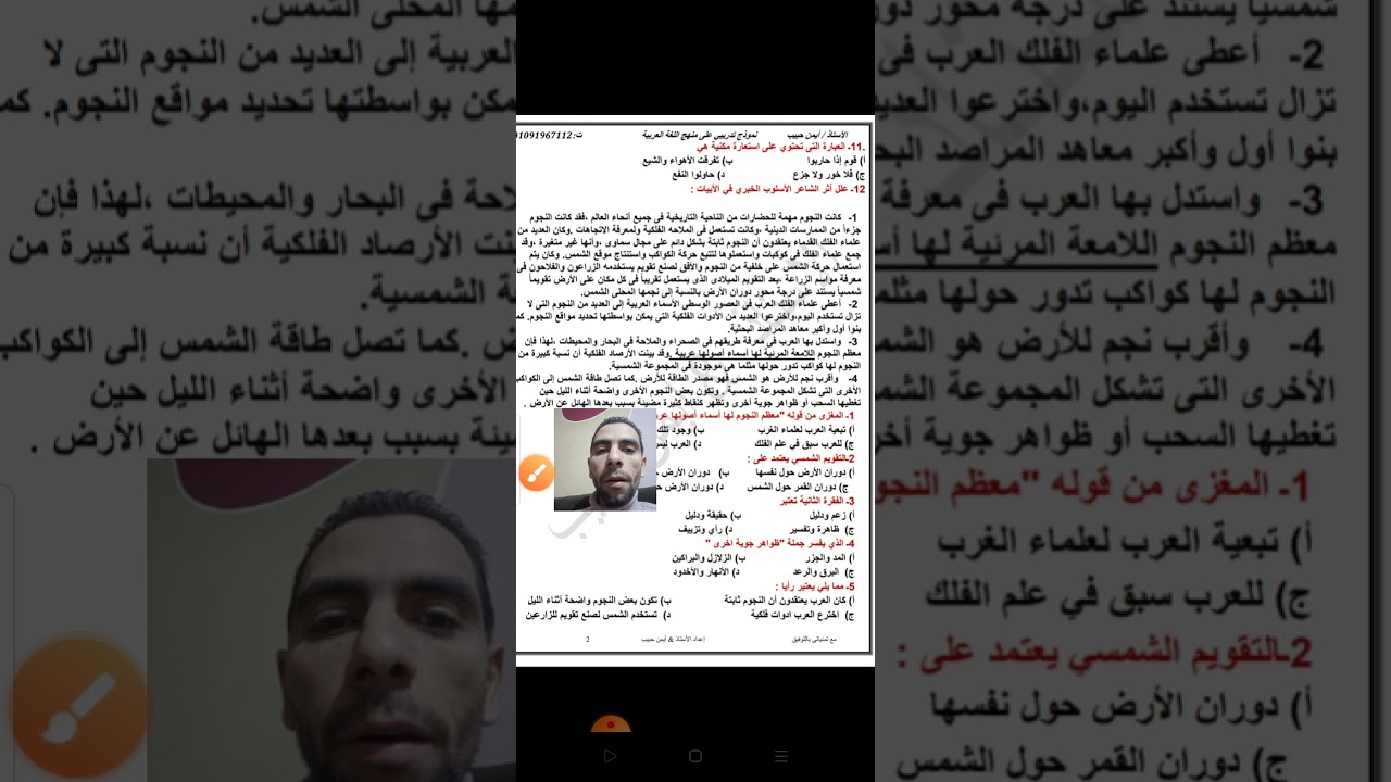 تدريبات على نصوص والقراءة المتحررة ٢ث