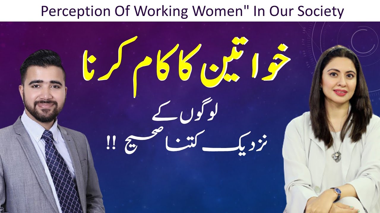 Perception of working women in our society | Aaj Pakistan morning show with sidra iqbal