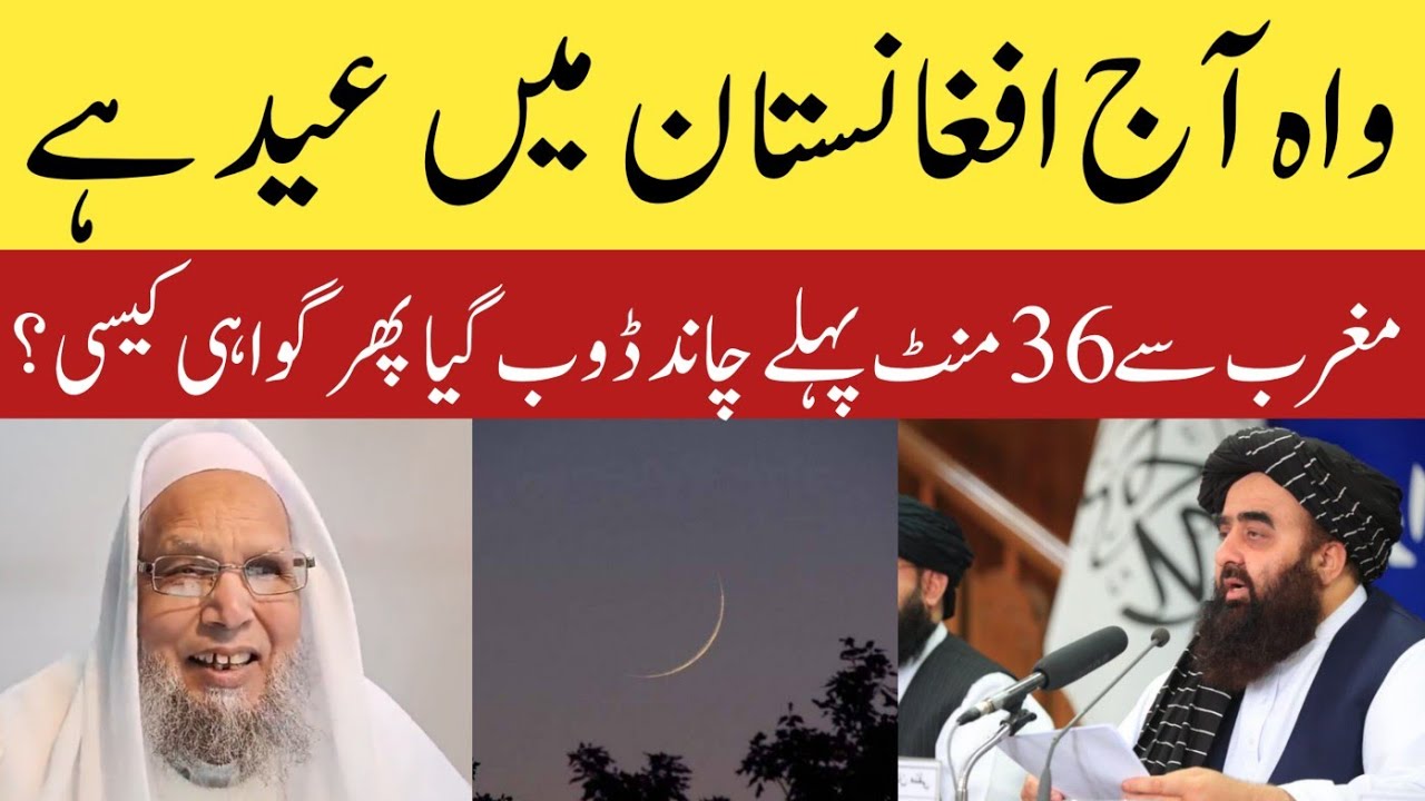 Aaj Afghanistan Mein Eid-Ul-Fitr Hai: Maulana Samiruddin Qasmi England | Eid 2026