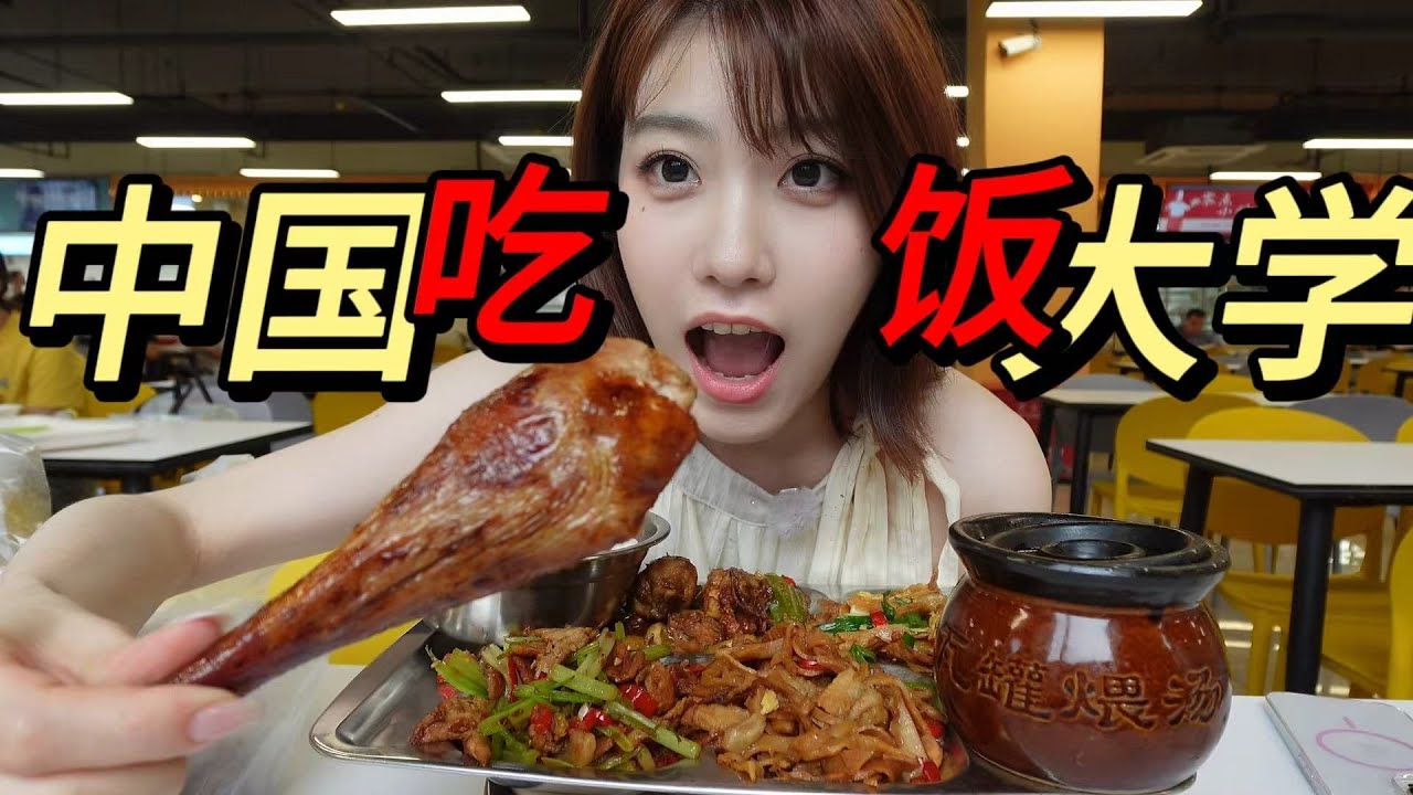 中国农业大学，真正的吃饭大学！