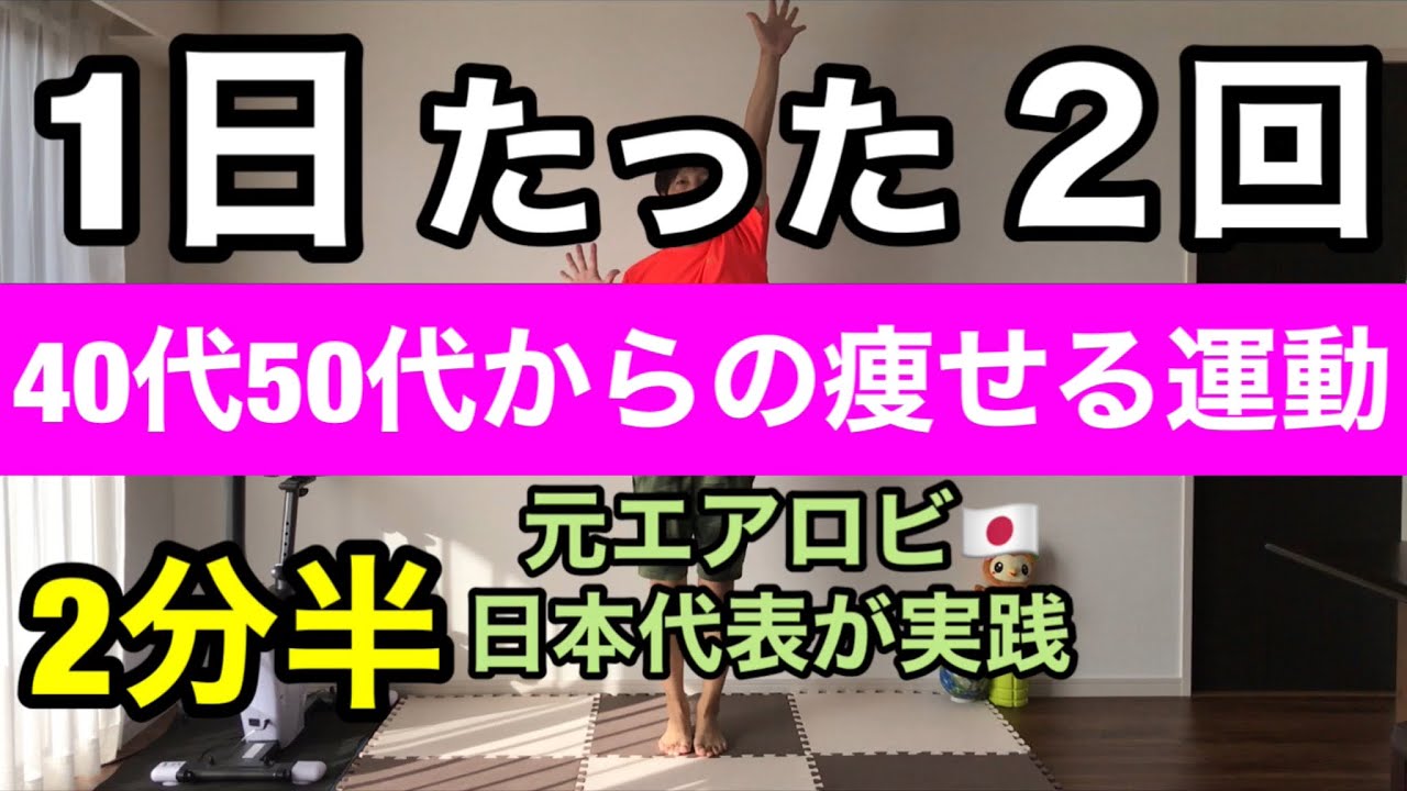【40代50代からの】痩せるバウンス運動！全身引き締め効果⤴️