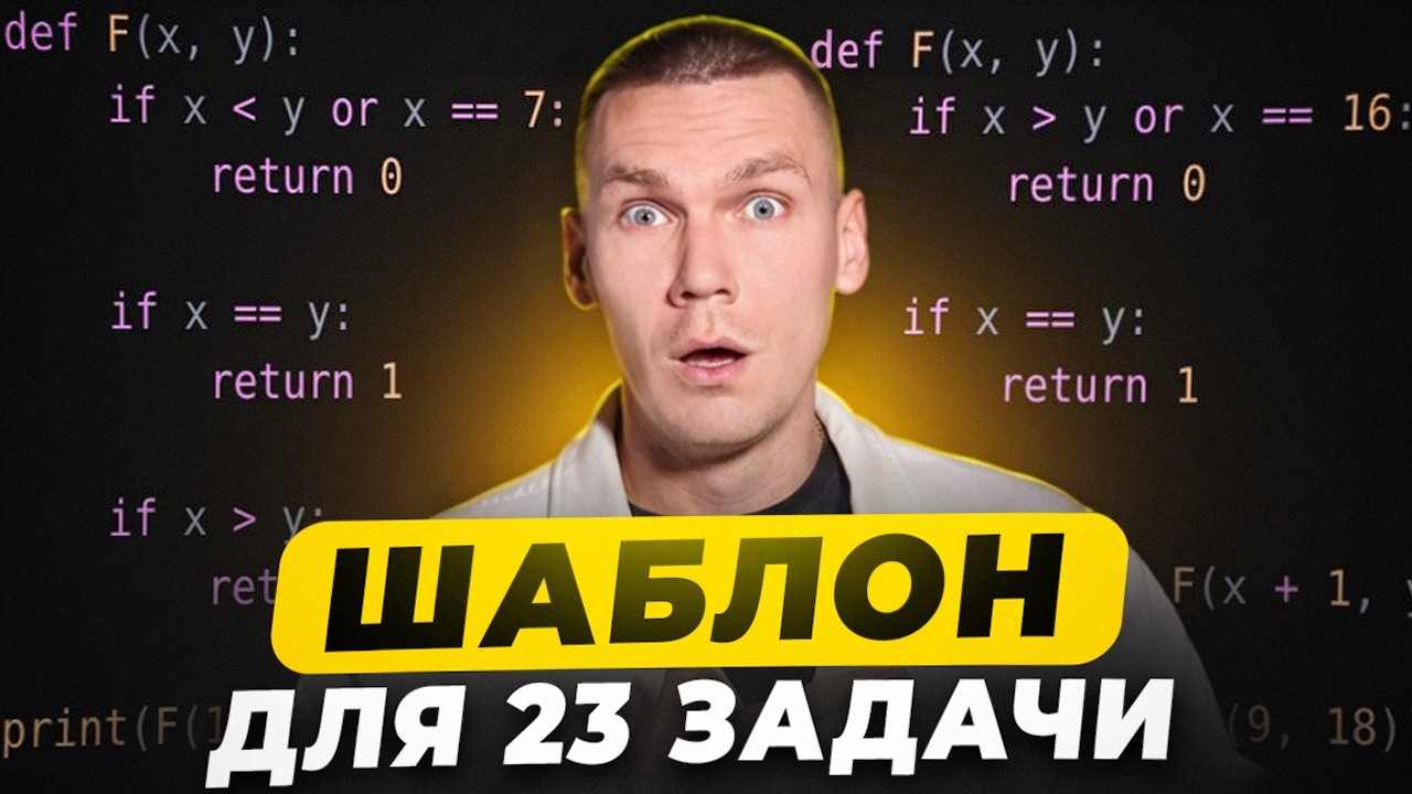 5 Минут и Ты Решишь ЛЮБОЕ 23 Задание на ЕГЭ по информатике 2026