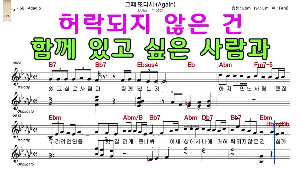그때또다시 임창정 악보와 노래