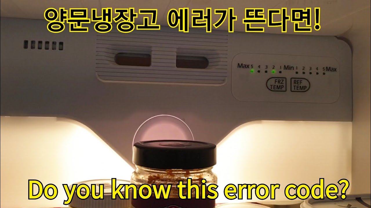 엘지 양문냉장고 펜모터 이상 에러코드와 수리. Lg side by side refrigerator fan motor faulty error code and how to fix.