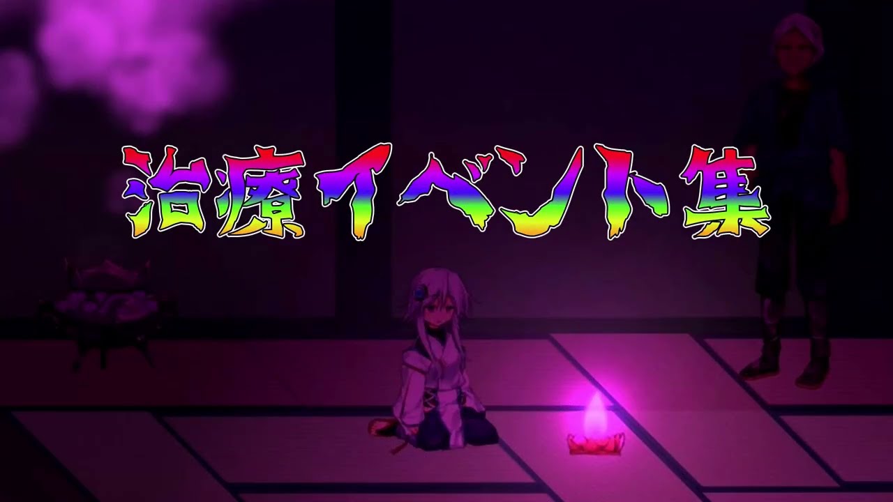 ハチナ怪異譚　治療イベント集！【全７種】　＃治療＃イベント