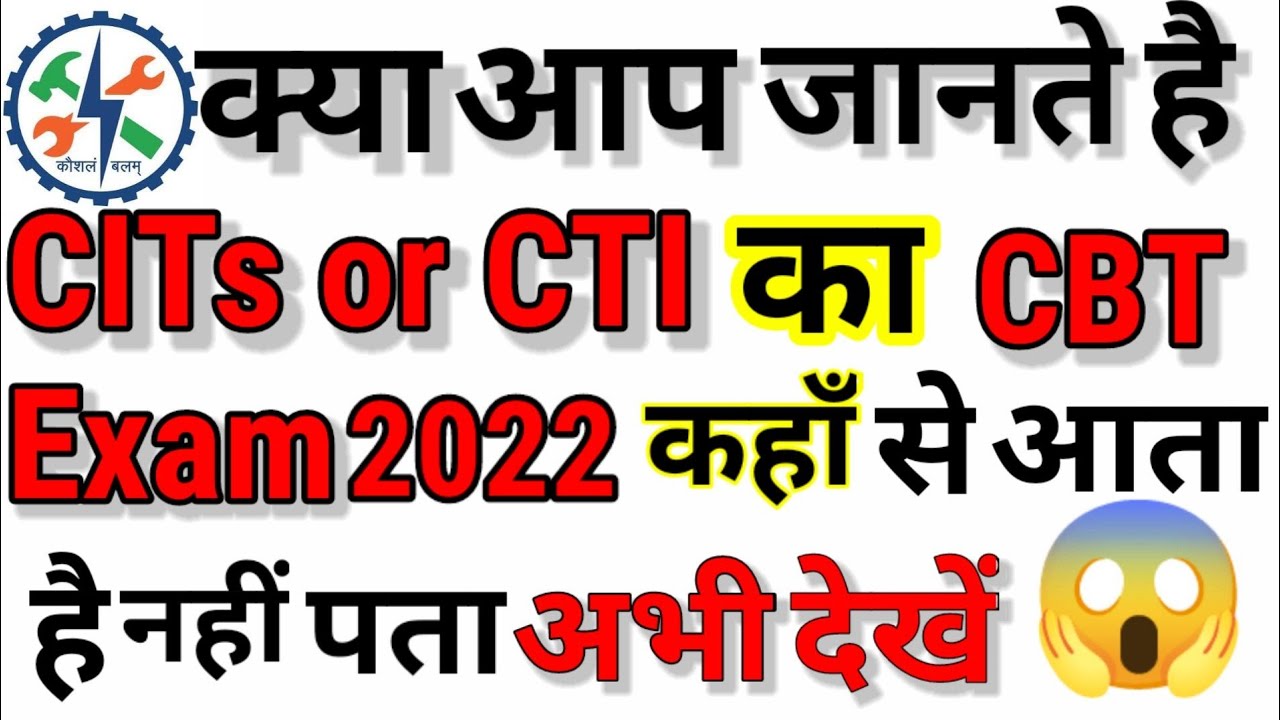 CITs or CTI ka CBT Exam kaha se ata h // CITS or CTI CBT Exam 2022