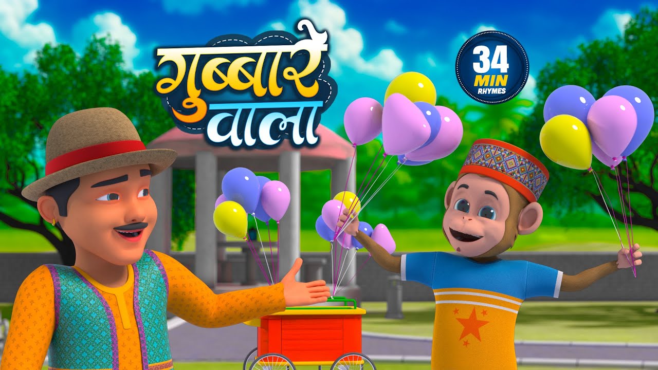 गुब्बारे वाला और 34 मिनट नॉन-स्टॉप मज़ेदार राइम्स | Hindi Rhymes For Kids | Chikoo Rhymes