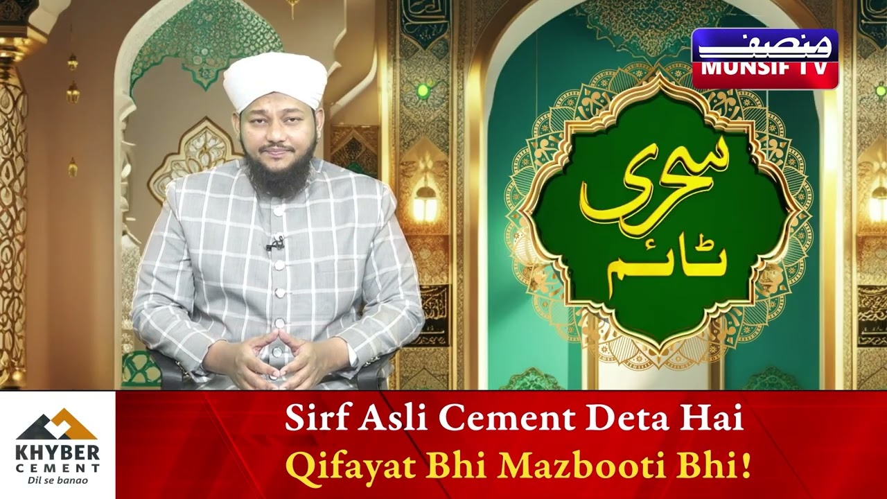 Sehri Time –  | Shab-E-Qadr Ki Fazilat | Munsif TV