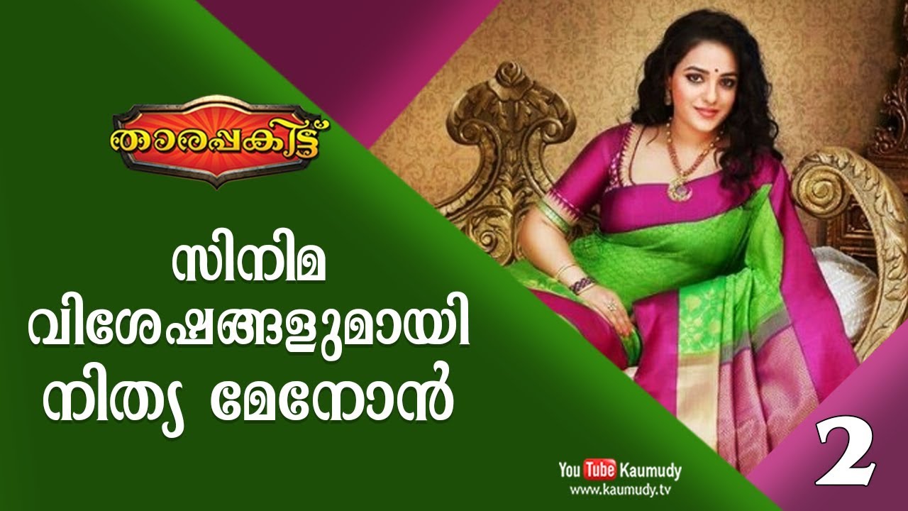 Exclusive Interview with Nithya Menen | Part 2/3 | Tharapakittu EP 255 | Kaumudy TV