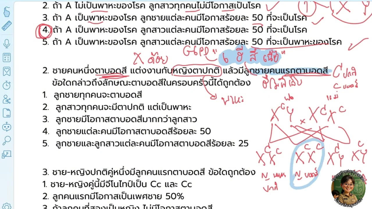 เฉลยข้อ 2/16 (หัวข้อ 4 พันธุศาสตร์)