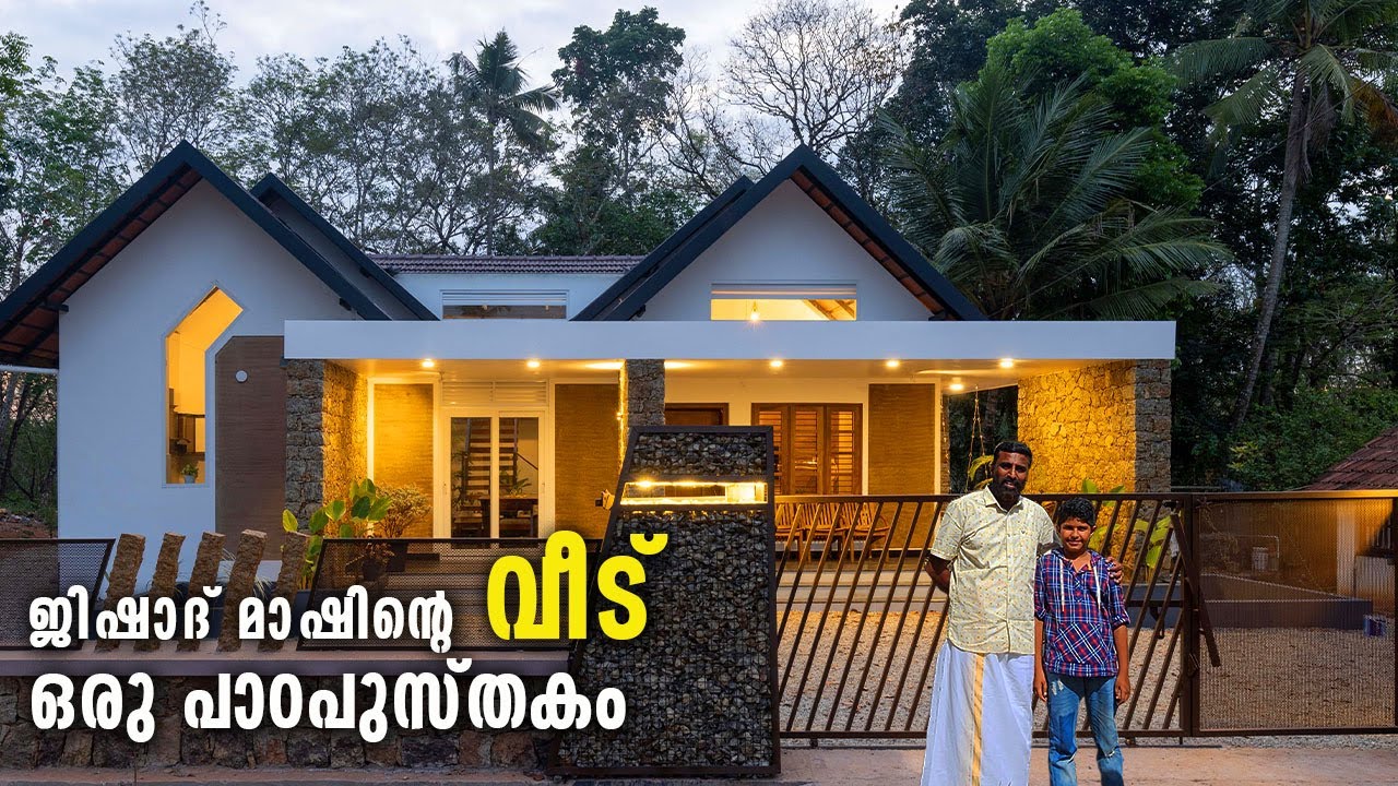ജിഷാദ് മാഷിന്റെ സ്മാർട്ട് ക്ലാസ് വീട്; ഐഡിയകൾക്ക് ഫുൾ മാർക്ക് | School Teacher's Viral Home