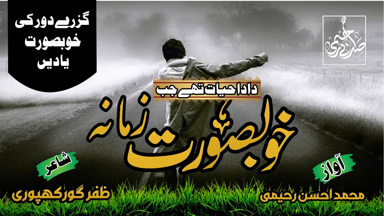 Heart Touching Emotional Kalam - Dada Hayaat The Jab - Muhammad Ahsan Rahimi - Emotional Nazam