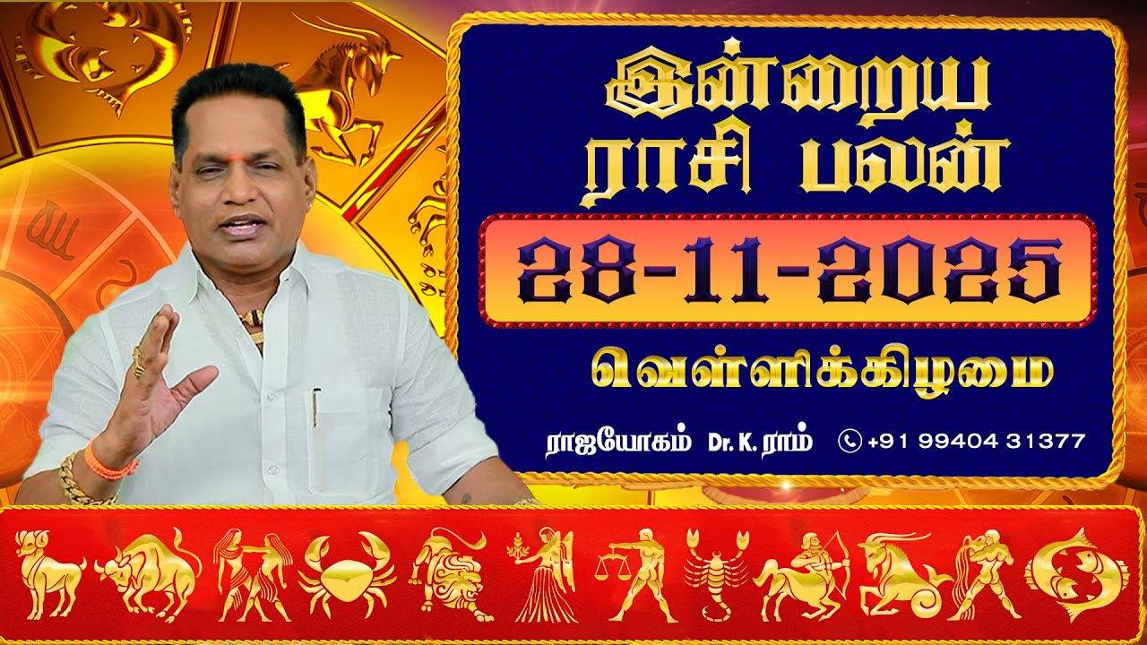 28.11.2025 இன்றைய ராசிபலன் | Nov Dina Palan 2025 | Daily Rasi Palan 2025 | Dr.K.Ram #rasipalantoday