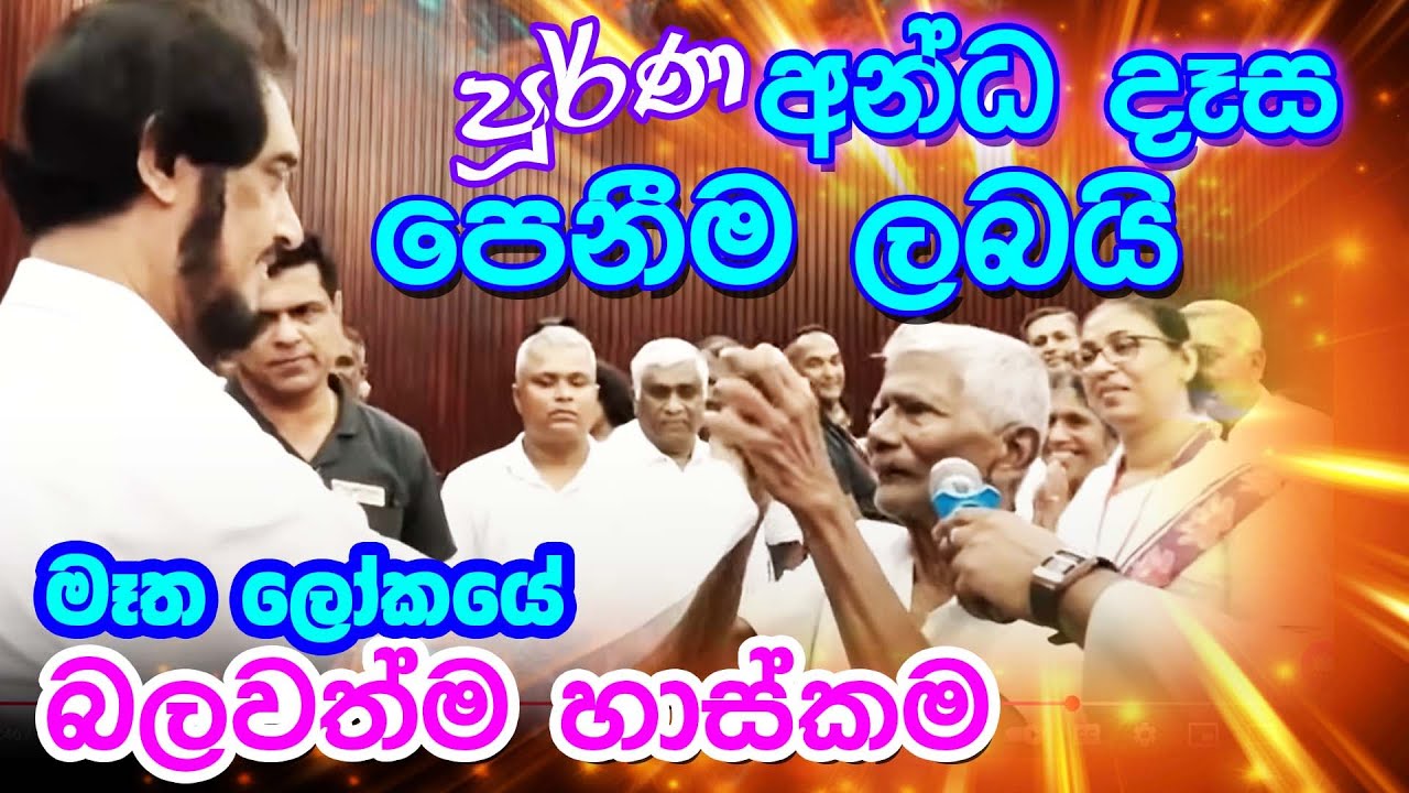 තවමත් නිසි ප්‍රයෝජන නොගන්නා අපූර් ව  පුද්ගලයා.... බැණ බැණ ඉම්මු... | Deegoda Kumara speech
