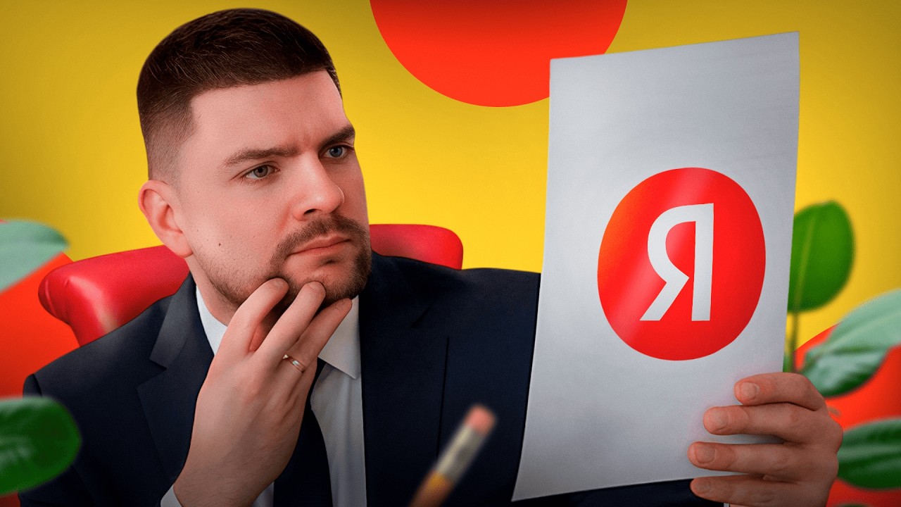 Всё про новый найм в Яндексе — честный разбор